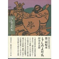 【バーゲンブック】うしのよだれ-知の自由人叢書 [単行本]
