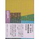 【バーゲンブック】春城師友録-知の自由人叢書 [単行本]