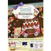 【バーゲンブック】Romantic-デコクラフトクリエーターズブック [単行本]