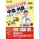 【バーゲンブック】男おひとりさま中食・外食でヘルシー・ライフ！ [単行本]