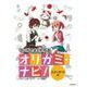 【バーゲンブック】オリガミ・ナビ！ スタンダード編-マンガでよくわかる [単行本]