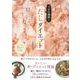 【バーゲンブック】うまみ濃厚！だしダイエット [単行本]