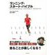 【バーゲンブック】ランニング・スタート・バイブル [単行本]