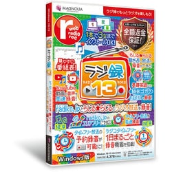 ラジ録13