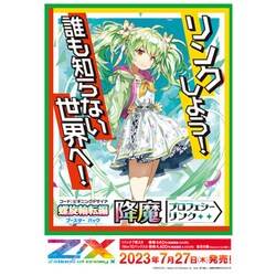 Z/X -Zillions of enemy X- ブースター 第45弾 コード：ビギニングデザイア 降魔 プロフェシーリンク 1パック（7枚入り） [トレーディングカード]
