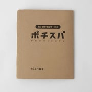包丁研ぎ宅配サービス ポチスパ 1本用