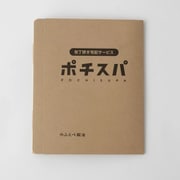 包丁研ぎ宅配サービス ポチスパ  5本用