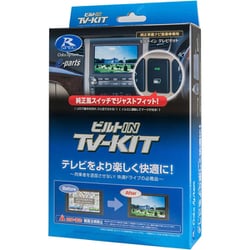 ヨドバシ.com - データシステム DataSystem NTV427B-D [テレビキット