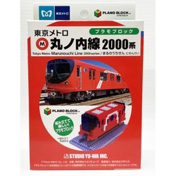YWPB-004 プラモブロック 東京メトロ 丸の内線 2000系 [プラモデル]