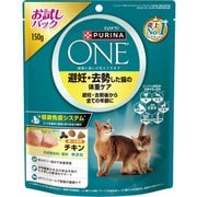 ピュリナワン キャット 避妊・去勢した猫の体重ケア チキン 猫用 ドライフード 150g 避妊・去勢後から全ての年齢に [総合栄養食]