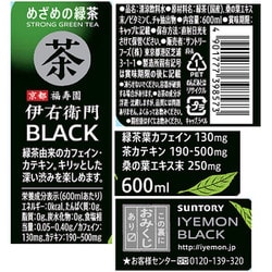 ヨドバシ.com - サントリーフーズ 伊右衛門 BLACK 600ml×24本 通販