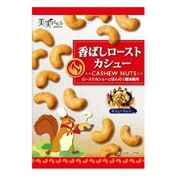 香ばしローストカシュー 43g