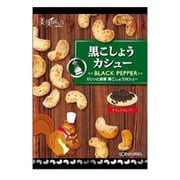 黒こしょうカシュー 40g