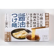 寺岡本家杉桶三年仕込みの国産有機本醸造醤油と瀬戸内産いりこ香る醤油つけ麺 2食入り [半生ラーメンスープセット（醤油ラーメン）]