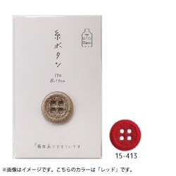 15-413 [糸ボタン 18mm レッド]