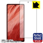 FPS-PIXEL7AF [Google Pixel 7a Perfect Shield 反射低減・防気泡・防指紋 保護フィルム 指紋認証対応 画面用1枚]