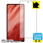 FCS-PIXEL7AF [Google Pixel 7a Crystal Shield 光沢・防気泡・防指紋・抗菌 保護フィルム 指紋認証対応 画面用1枚]