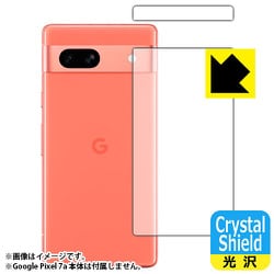 FCS-PIXEL7AB [Google Pixel 7a Crystal Shield 光沢・防気泡・防指紋・抗菌 保護フィルム 背面用1枚]