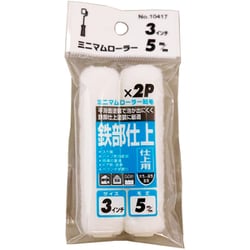 10417 [ミニマムローラー仕上用 短毛3インチ 2本入]