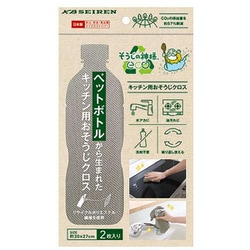 キッチンクロス 2枚入り ベージュ そうじの神様（R）eco S097
