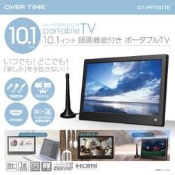 録画機能付き　ポータブルTV 10.1 OT-PFT101TE f-ot-pft101te.jpg