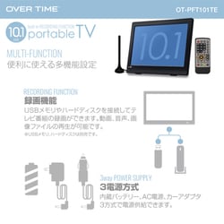 録画機能付き　ポータブルTV 10.1 OT-PFT101TE f-ot-pft101te.jpg