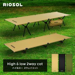 ヨドバシ.com - RIOSOL hl-2w-cot-bk [HIGH ＆ LOW 2way コット