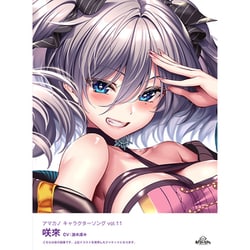 アマカノ キャラクターソング Vol.11 咲來