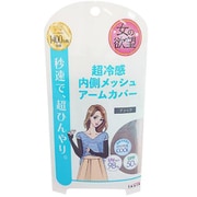 COOL&UV 超冷感 内側メッシュアームカバー ブラック