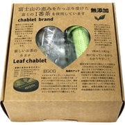 おでかけ茶ブレット20粒＆茶こし器 chattea（緑） 1個