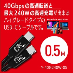 USB4 Gen3x2 0.5m 40Gbps PD3.1 240W eMarker EPR 8K60Hz Thunderbolt4互換 ヨドバシカメラ限定 Y-40G240W-05