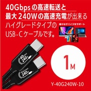 Y-40G240W-10 [USB4 Gen3x2 1m 40Gbps PD3.1 240W eMarker EPR 8K60Hz Thunderbolt4互換 ヨドバシカメラ限定]