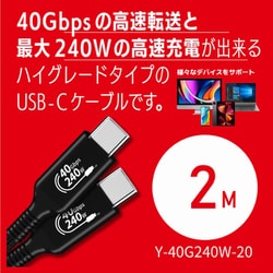 USB4 Gen3x2 2m 40Gbps PD3.1 240W eMarker EPR 8K60Hz Thunderbolt4互換 ヨドバシカメラ限定 Y-40G240W-20