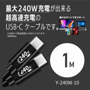 PowerDelivery3.1 240W 高速充電 EPR eMarker 1m USB2.0 480Mbps ヨドバシカメラ限定 Y-240W-10