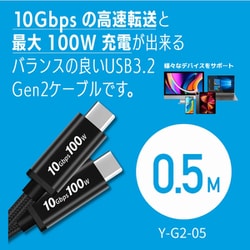 USB3.2 Gen2 0.5m 10Gbps PD3.0 100W eMarkerIC 4K-60Hz ヨドバシカメラ限定 Y-G2-05