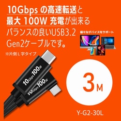 USB3.2 Gen2 3m 片側L字プラグ 10Gbps PD3.0 100W eMarkerIC 4K-60Hz ヨドバシカメラ限定 Y-G2-30L
