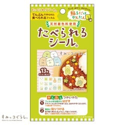 たべられるシール 天然着色料 すみっコぐらし 1枚