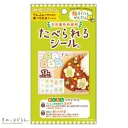 たべられるシール 天然着色料 すみっコぐらし 1枚