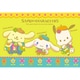 300-026 サンリオキャラクターズ レトロな気分♪ [ジグソーパズル 300ピース （完成サイズ：380×260mm）]
