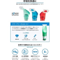 エントリージャパン POWERbreathe パワーブリーズ プラス ブルー