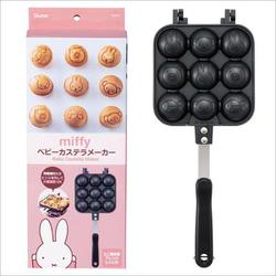 miffy ベージュ アルミ製 ベビーカステラメーカー ALOCT1