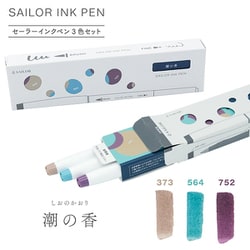 セーラーインクペン3色セット 潮の香 250900003