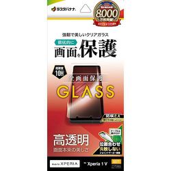GP3836XP15 [Xperia 1V用 ガラスフィルム 高光沢 0.33mm 簡単貼り付け]