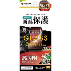 GG3838XP15 [Xperia 1 1 V用 ゴリラガラスフィルム 高光沢 0.33mm 簡単貼り付け]
