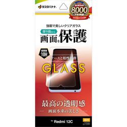 GP3853R12C [Redmi 12C ガラスフィルム 高光沢 0.33mm]