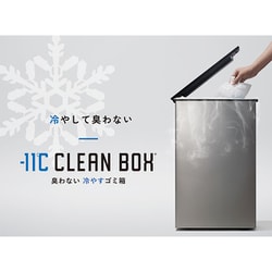 ヨドバシ.com - サンカ NCB1-B20-S [冷やすゴミ箱 CLEAN BOX