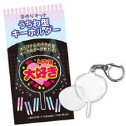 手作りキット うちわ型キーホルダー [コレクション用品]