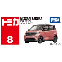 トミカ No.8 日産 サクラ 箱｜トミカシリーズ No.1～No.120