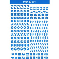 HH-421 韓国っぽ チョアチョア文字シール ライトブルー