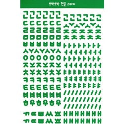 HH-423 韓国っぽ チョアチョア文字シール グリーン